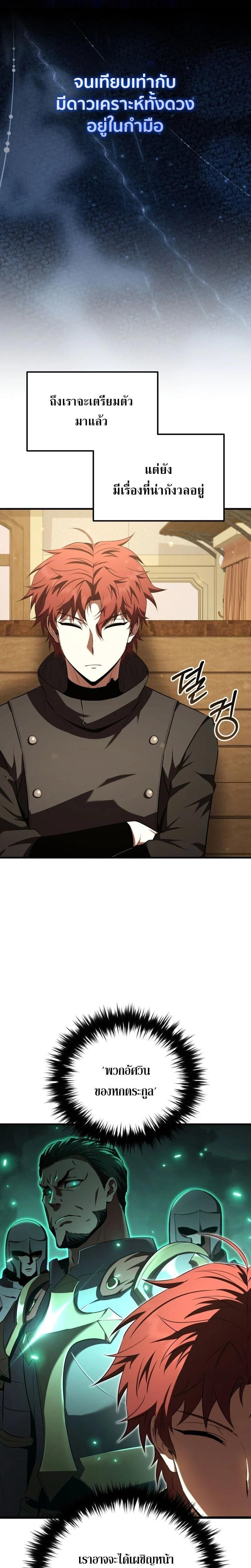 The Fox-Eyed Villain of the Demon Academy เปลี่ยนชะตาวายร้ายแห่งสถาบันปีศาจ ตอนที่ 40 page 16