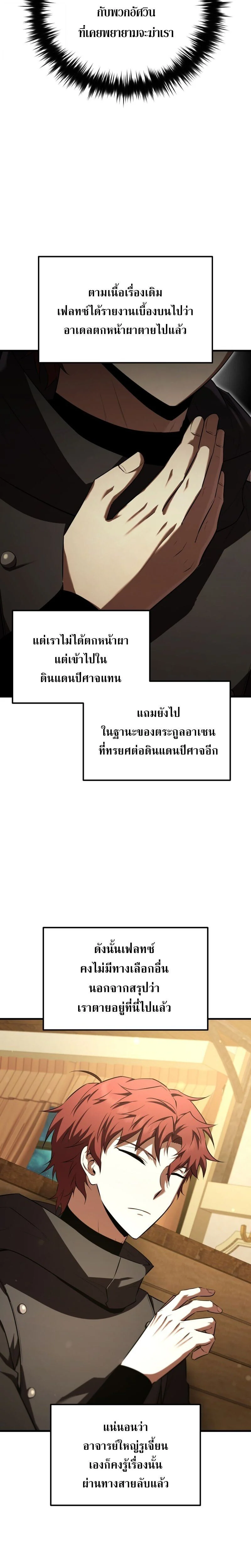 The Fox-Eyed Villain of the Demon Academy เปลี่ยนชะตาวายร้ายแห่งสถาบันปีศาจ ตอนที่ 40 page 17