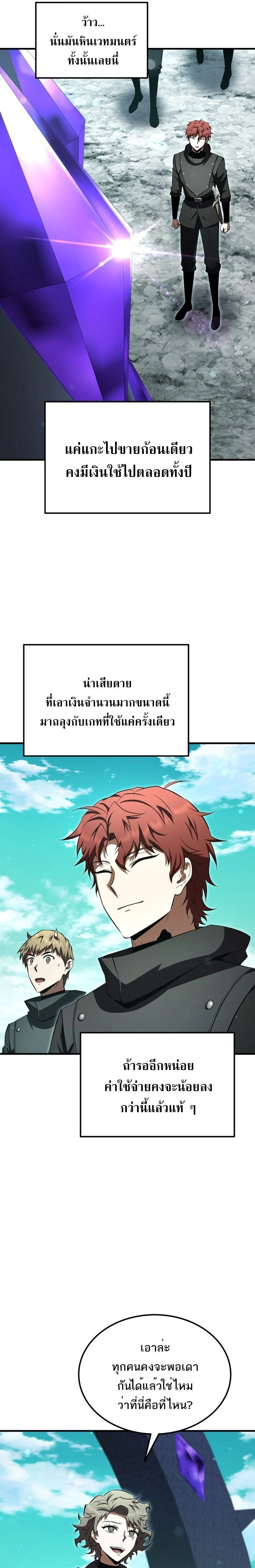 The Fox-Eyed Villain of the Demon Academy เปลี่ยนชะตาวายร้ายแห่งสถาบันปีศาจ ตอนที่ 40 page 20