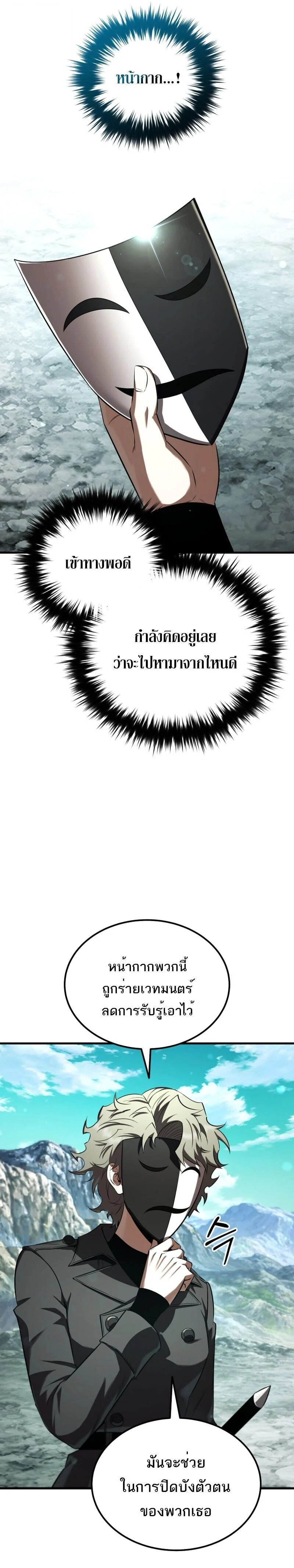 The Fox-Eyed Villain of the Demon Academy เปลี่ยนชะตาวายร้ายแห่งสถาบันปีศาจ ตอนที่ 40 page 22