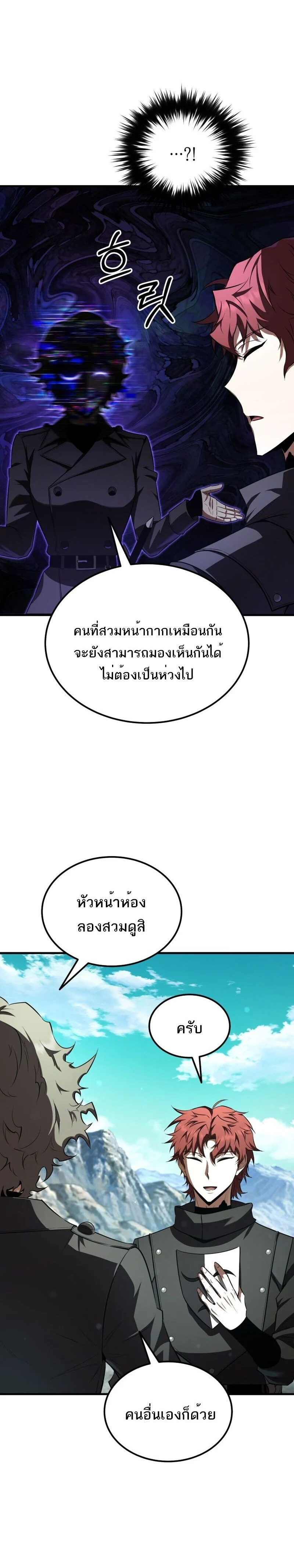 The Fox-Eyed Villain of the Demon Academy เปลี่ยนชะตาวายร้ายแห่งสถาบันปีศาจ ตอนที่ 40 page 23