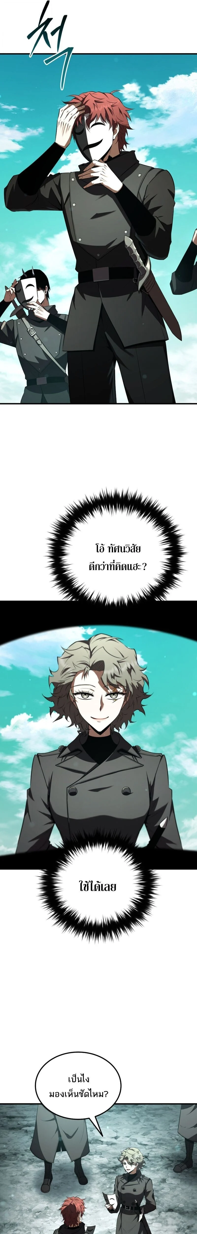 The Fox-Eyed Villain of the Demon Academy เปลี่ยนชะตาวายร้ายแห่งสถาบันปีศาจ ตอนที่ 40 page 24