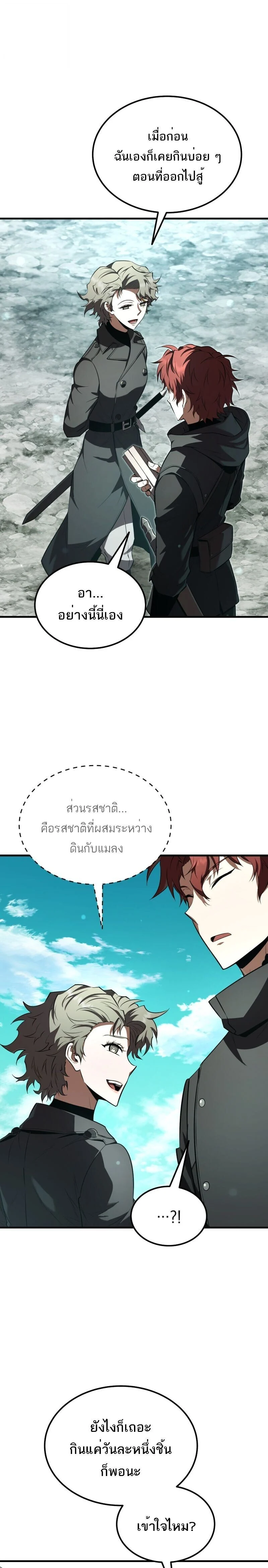 The Fox-Eyed Villain of the Demon Academy เปลี่ยนชะตาวายร้ายแห่งสถาบันปีศาจ ตอนที่ 40 page 26