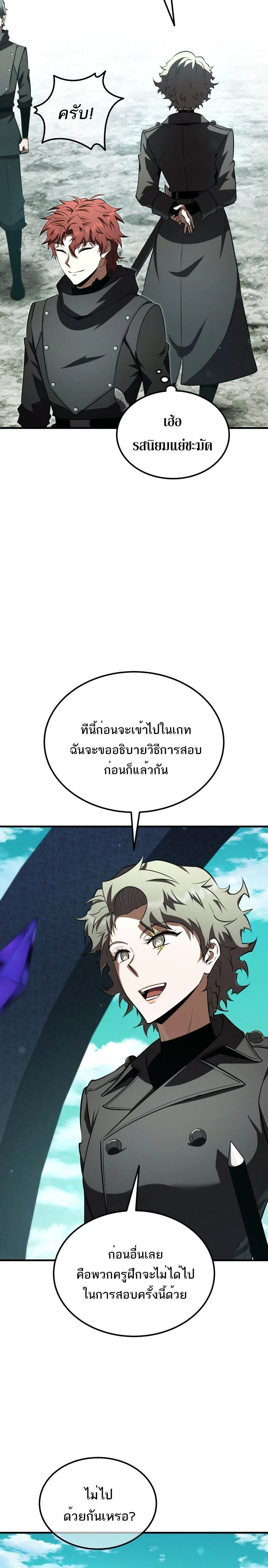 The Fox-Eyed Villain of the Demon Academy เปลี่ยนชะตาวายร้ายแห่งสถาบันปีศาจ ตอนที่ 40 page 27