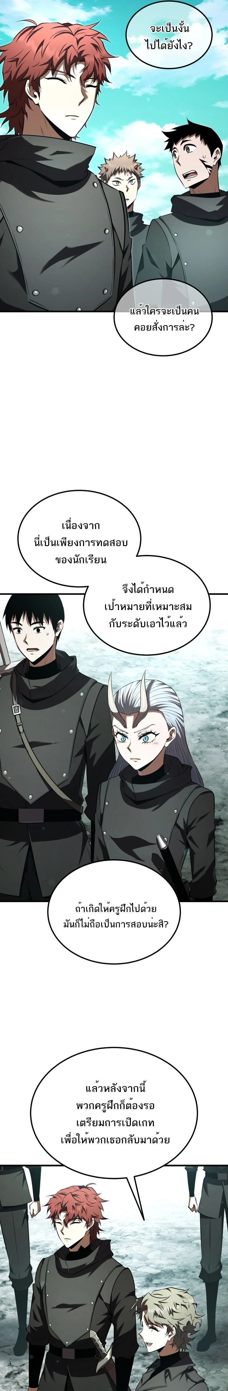 The Fox-Eyed Villain of the Demon Academy เปลี่ยนชะตาวายร้ายแห่งสถาบันปีศาจ ตอนที่ 40 page 28