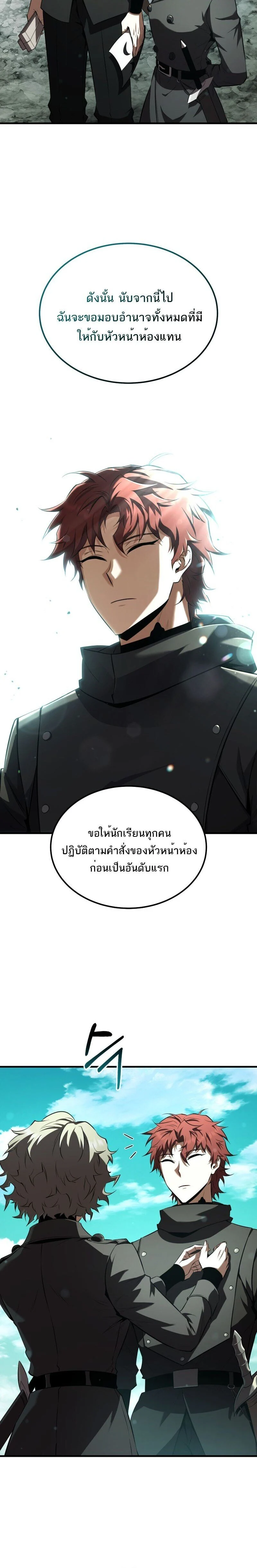 The Fox-Eyed Villain of the Demon Academy เปลี่ยนชะตาวายร้ายแห่งสถาบันปีศาจ ตอนที่ 40 page 29