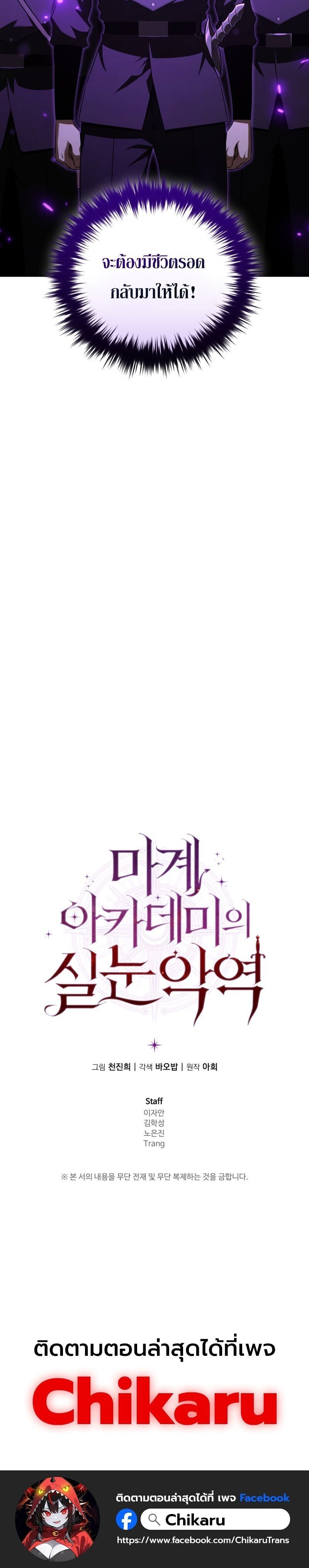 The Fox-Eyed Villain of the Demon Academy เปลี่ยนชะตาวายร้ายแห่งสถาบันปีศาจ ตอนที่ 40 page 33