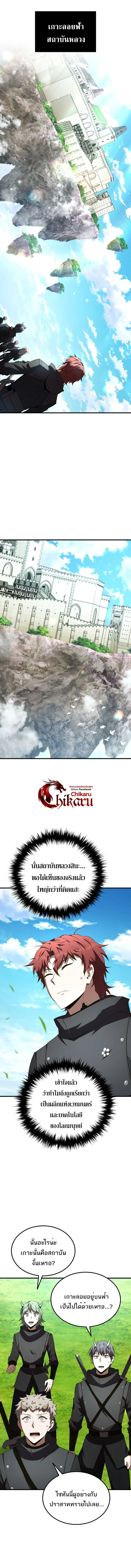 The Fox-Eyed Villain of the Demon Academy เปลี่ยนชะตาวายร้ายแห่งสถาบันปีศาจ ตอนที่ 41 page 3