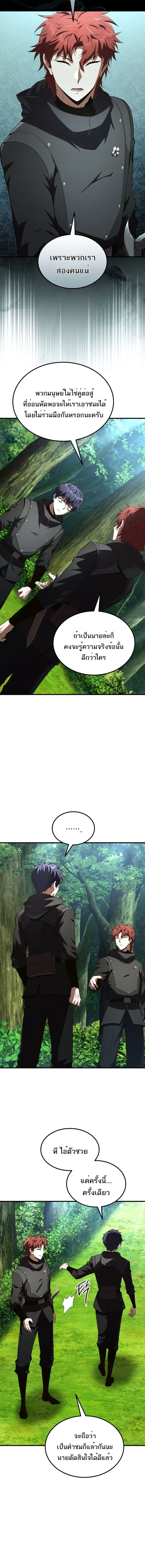 The Fox-Eyed Villain of the Demon Academy เปลี่ยนชะตาวายร้ายแห่งสถาบันปีศาจ ตอนที่ 41 page 8