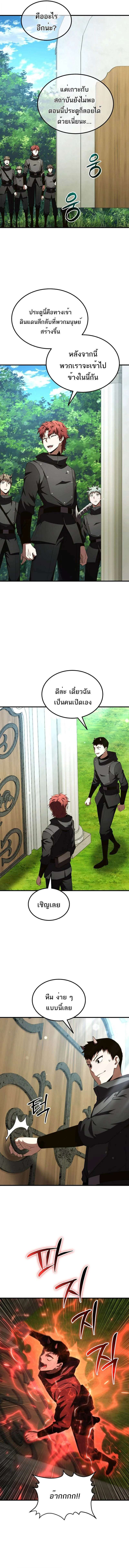 The Fox-Eyed Villain of the Demon Academy เปลี่ยนชะตาวายร้ายแห่งสถาบันปีศาจ ตอนที่ 41 page 10