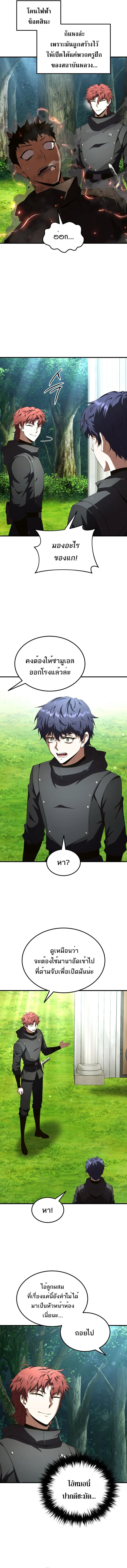 The Fox-Eyed Villain of the Demon Academy เปลี่ยนชะตาวายร้ายแห่งสถาบันปีศาจ ตอนที่ 41 page 11