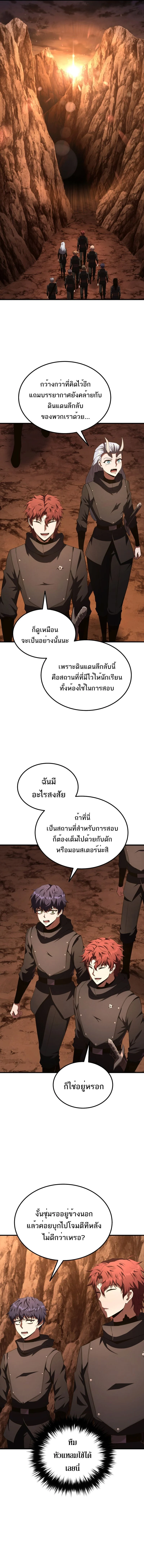 The Fox-Eyed Villain of the Demon Academy เปลี่ยนชะตาวายร้ายแห่งสถาบันปีศาจ ตอนที่ 41 page 13