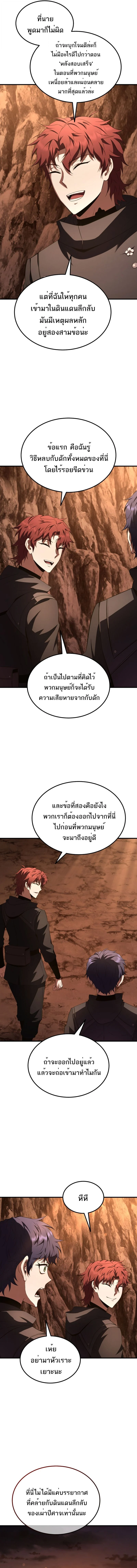 The Fox-Eyed Villain of the Demon Academy เปลี่ยนชะตาวายร้ายแห่งสถาบันปีศาจ ตอนที่ 41 page 14