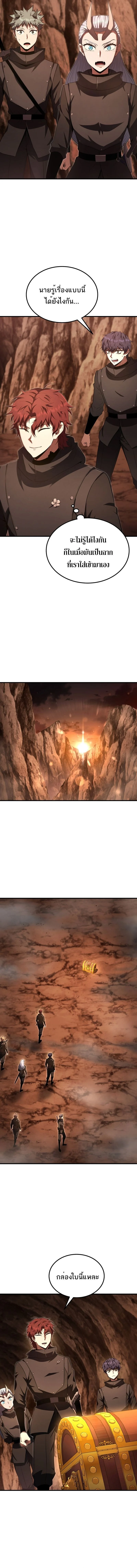 The Fox-Eyed Villain of the Demon Academy เปลี่ยนชะตาวายร้ายแห่งสถาบันปีศาจ ตอนที่ 42 page 1