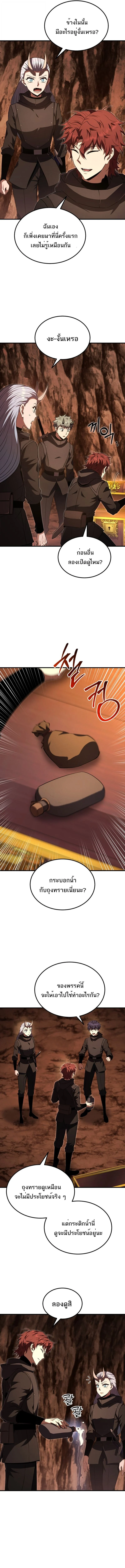 The Fox-Eyed Villain of the Demon Academy เปลี่ยนชะตาวายร้ายแห่งสถาบันปีศาจ ตอนที่ 42 page 2