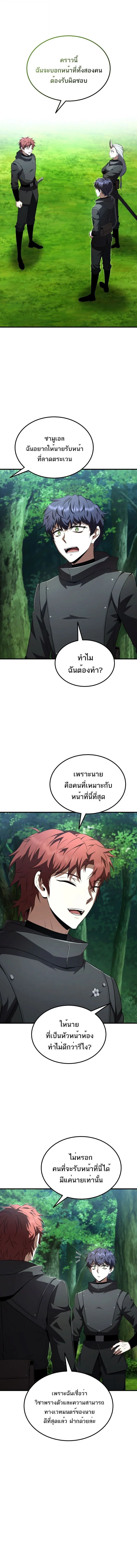 The Fox-Eyed Villain of the Demon Academy เปลี่ยนชะตาวายร้ายแห่งสถาบันปีศาจ ตอนที่ 42 page 4