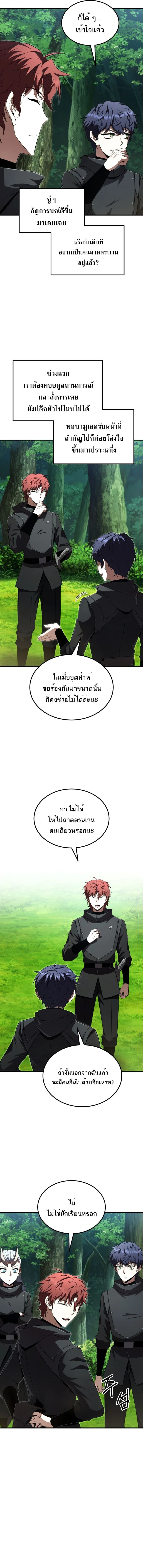 The Fox-Eyed Villain of the Demon Academy เปลี่ยนชะตาวายร้ายแห่งสถาบันปีศาจ ตอนที่ 42 page 5