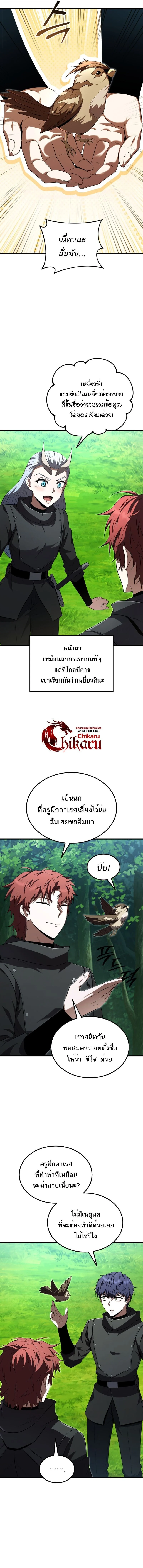 The Fox-Eyed Villain of the Demon Academy เปลี่ยนชะตาวายร้ายแห่งสถาบันปีศาจ ตอนที่ 42 page 6