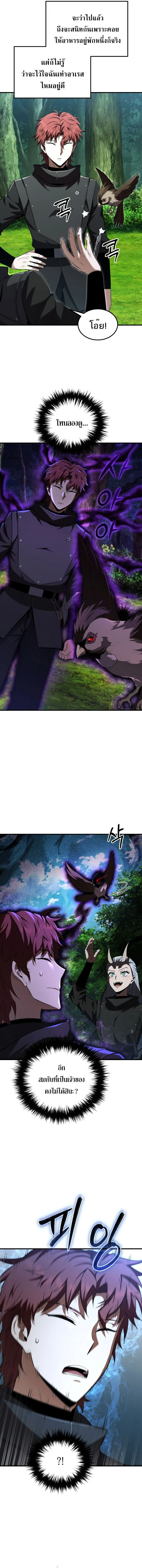 The Fox-Eyed Villain of the Demon Academy เปลี่ยนชะตาวายร้ายแห่งสถาบันปีศาจ ตอนที่ 42 page 7