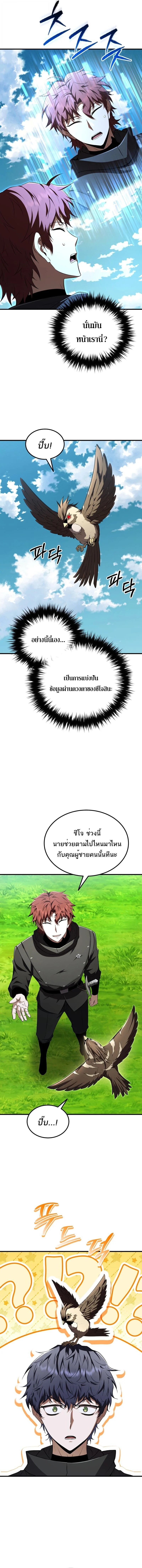 The Fox-Eyed Villain of the Demon Academy เปลี่ยนชะตาวายร้ายแห่งสถาบันปีศาจ ตอนที่ 42 page 8