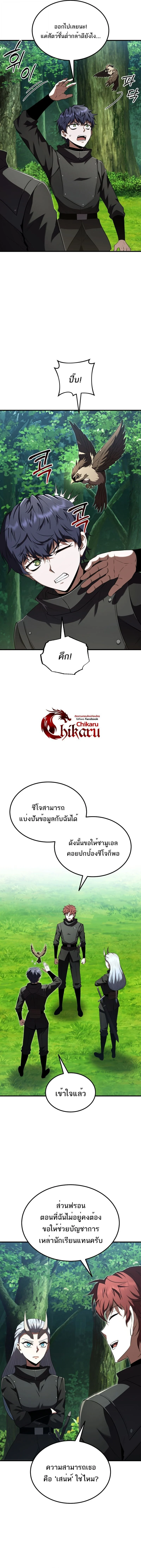 The Fox-Eyed Villain of the Demon Academy เปลี่ยนชะตาวายร้ายแห่งสถาบันปีศาจ ตอนที่ 42 page 9