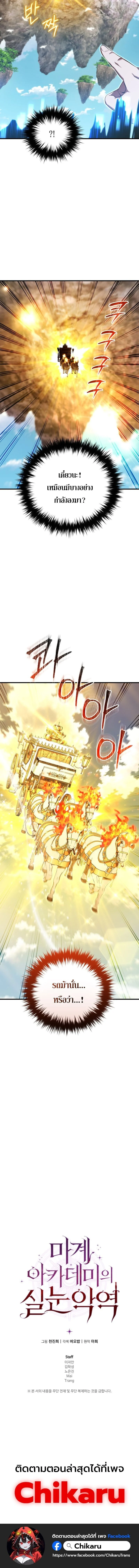 The Fox-Eyed Villain of the Demon Academy เปลี่ยนชะตาวายร้ายแห่งสถาบันปีศาจ ตอนที่ 42 page 16