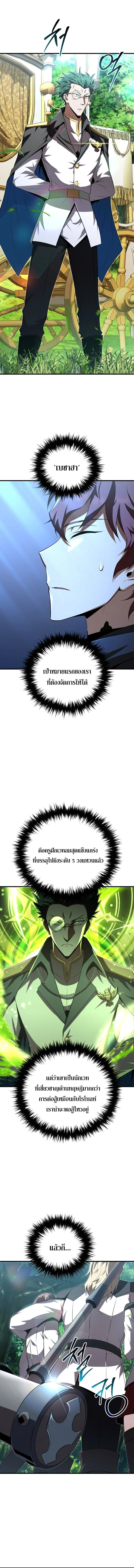 The Fox-Eyed Villain of the Demon Academy เปลี่ยนชะตาวายร้ายแห่งสถาบันปีศาจ ตอนที่ 43 page 1