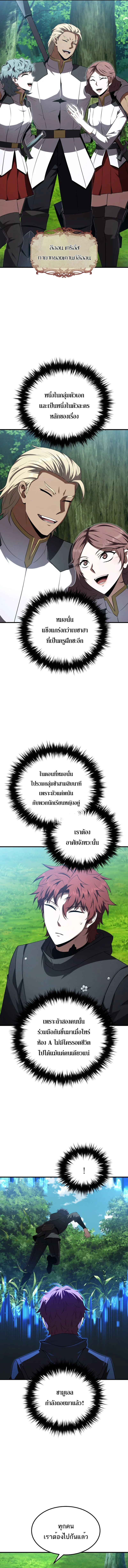 The Fox-Eyed Villain of the Demon Academy เปลี่ยนชะตาวายร้ายแห่งสถาบันปีศาจ ตอนที่ 43 page 2