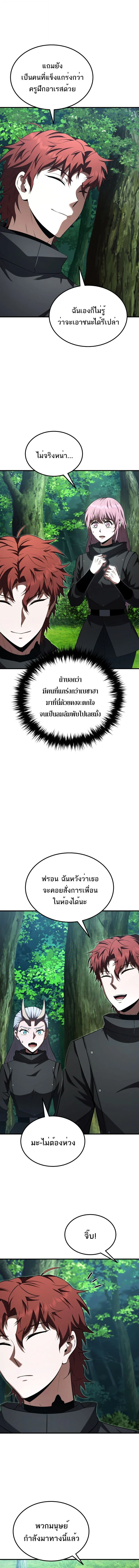 The Fox-Eyed Villain of the Demon Academy เปลี่ยนชะตาวายร้ายแห่งสถาบันปีศาจ ตอนที่ 43 page 4