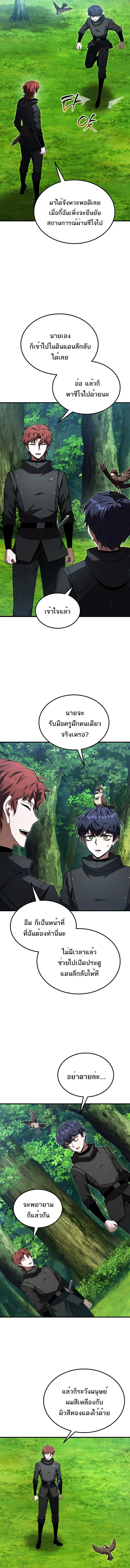The Fox-Eyed Villain of the Demon Academy เปลี่ยนชะตาวายร้ายแห่งสถาบันปีศาจ ตอนที่ 43 page 5