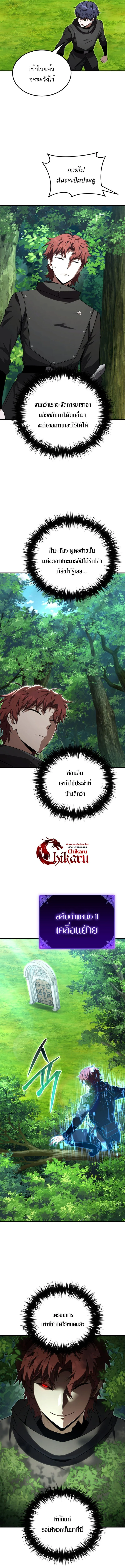 The Fox-Eyed Villain of the Demon Academy เปลี่ยนชะตาวายร้ายแห่งสถาบันปีศาจ ตอนที่ 43 page 6