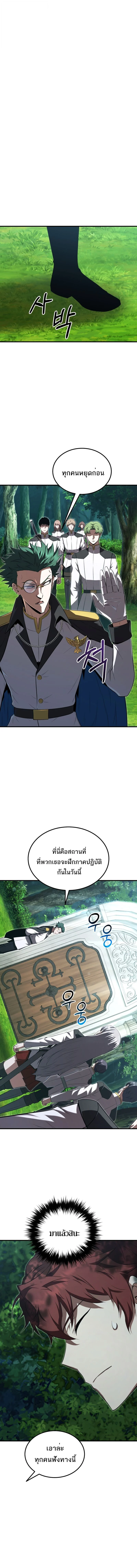 The Fox-Eyed Villain of the Demon Academy เปลี่ยนชะตาวายร้ายแห่งสถาบันปีศาจ ตอนที่ 43 page 7