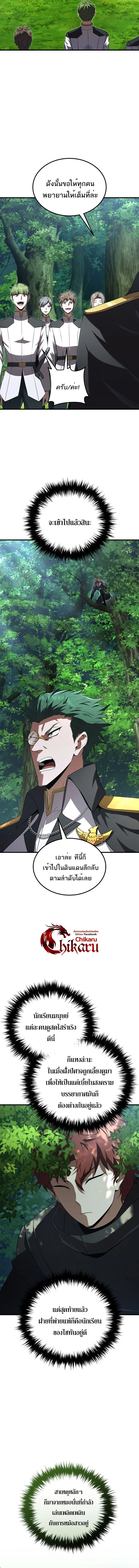 The Fox-Eyed Villain of the Demon Academy เปลี่ยนชะตาวายร้ายแห่งสถาบันปีศาจ ตอนที่ 43 page 9