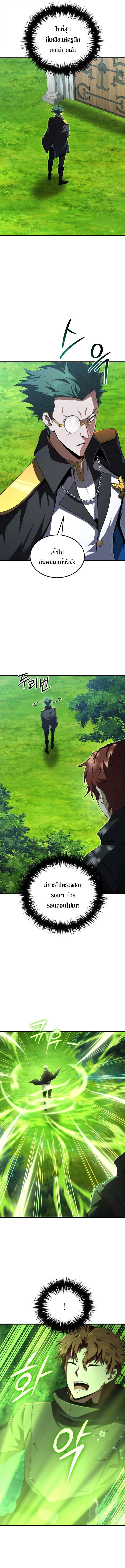 The Fox-Eyed Villain of the Demon Academy เปลี่ยนชะตาวายร้ายแห่งสถาบันปีศาจ ตอนที่ 43 page 11