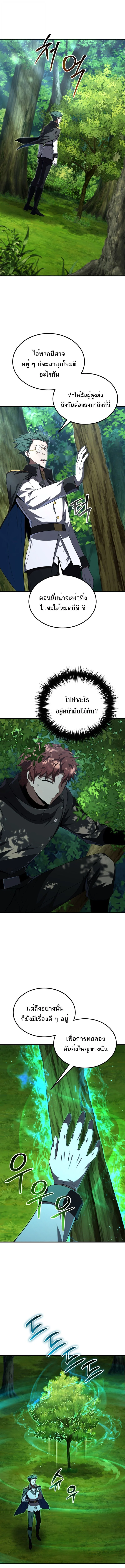 The Fox-Eyed Villain of the Demon Academy เปลี่ยนชะตาวายร้ายแห่งสถาบันปีศาจ ตอนที่ 43 page 14