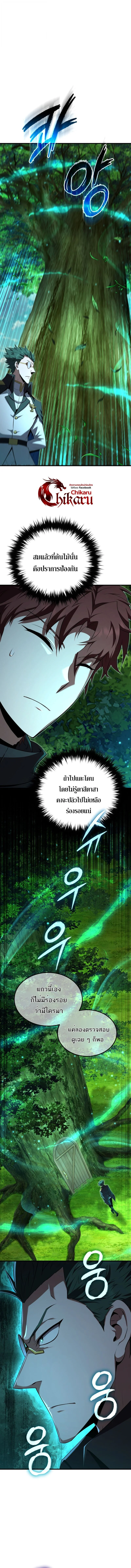 The Fox-Eyed Villain of the Demon Academy เปลี่ยนชะตาวายร้ายแห่งสถาบันปีศาจ ตอนที่ 43 page 15