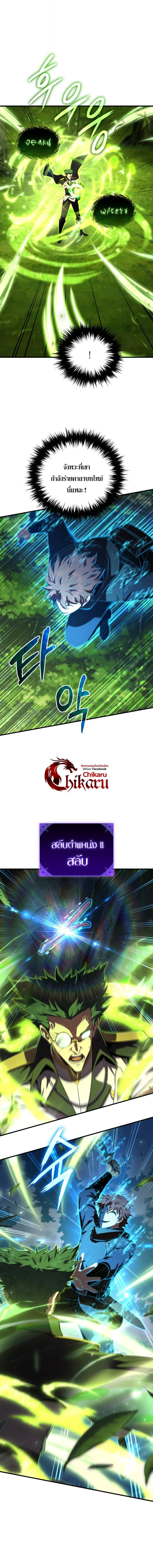 The Fox-Eyed Villain of the Demon Academy เปลี่ยนชะตาวายร้ายแห่งสถาบันปีศาจ ตอนที่ 44 page 3