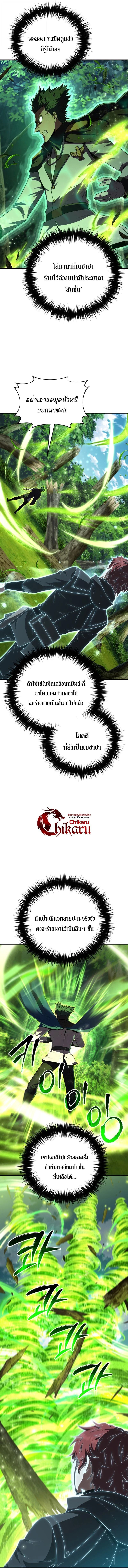 The Fox-Eyed Villain of the Demon Academy เปลี่ยนชะตาวายร้ายแห่งสถาบันปีศาจ ตอนที่ 44 page 6