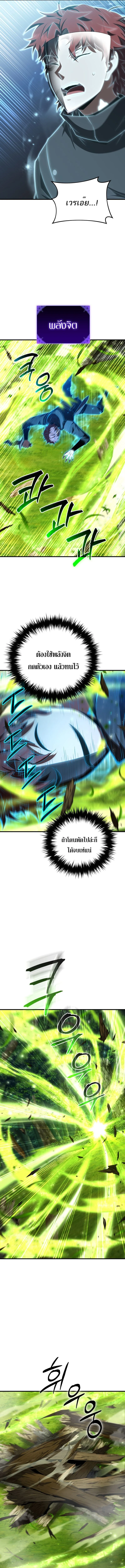 The Fox-Eyed Villain of the Demon Academy เปลี่ยนชะตาวายร้ายแห่งสถาบันปีศาจ ตอนที่ 44 page 7
