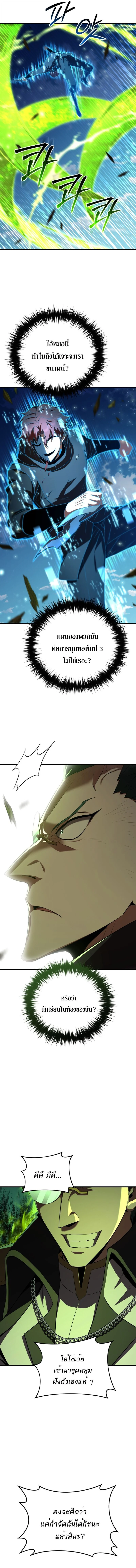The Fox-Eyed Villain of the Demon Academy เปลี่ยนชะตาวายร้ายแห่งสถาบันปีศาจ ตอนที่ 44 page 10