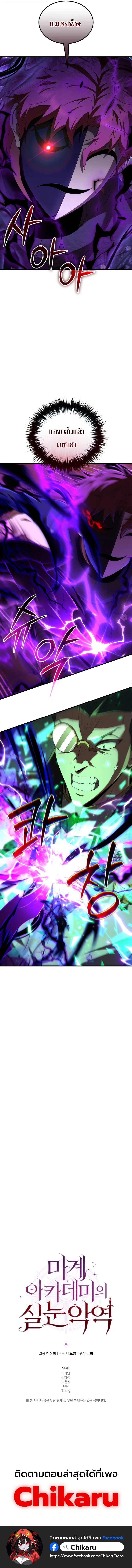 The Fox-Eyed Villain of the Demon Academy เปลี่ยนชะตาวายร้ายแห่งสถาบันปีศาจ ตอนที่ 44 page 16