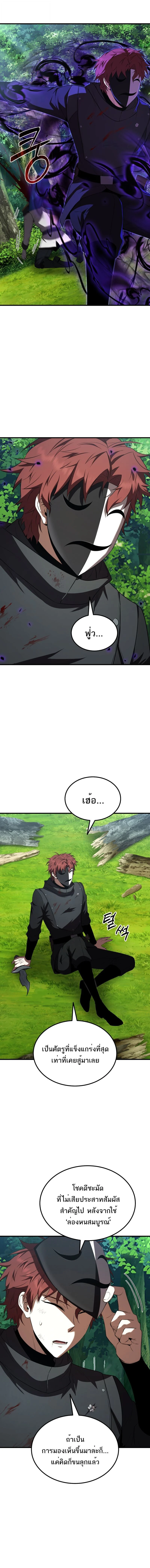 The Fox-Eyed Villain of the Demon Academy เปลี่ยนชะตาวายร้ายแห่งสถาบันปีศาจ ตอนที่ 45 page 1