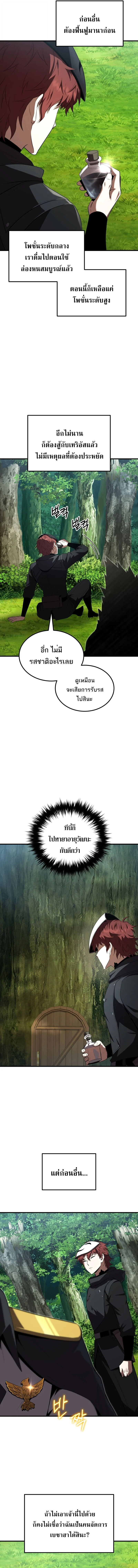 The Fox-Eyed Villain of the Demon Academy เปลี่ยนชะตาวายร้ายแห่งสถาบันปีศาจ ตอนที่ 45 page 2