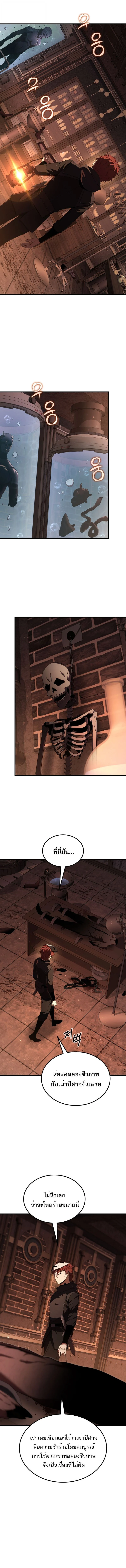 The Fox-Eyed Villain of the Demon Academy เปลี่ยนชะตาวายร้ายแห่งสถาบันปีศาจ ตอนที่ 45 page 4