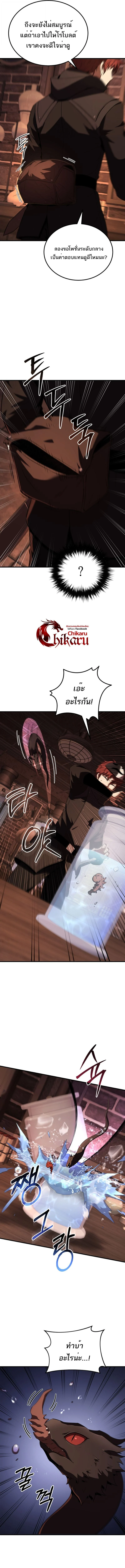 The Fox-Eyed Villain of the Demon Academy เปลี่ยนชะตาวายร้ายแห่งสถาบันปีศาจ ตอนที่ 45 page 6