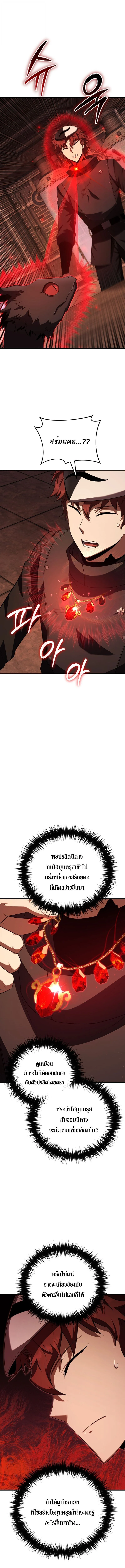 The Fox-Eyed Villain of the Demon Academy เปลี่ยนชะตาวายร้ายแห่งสถาบันปีศาจ ตอนที่ 45 page 7