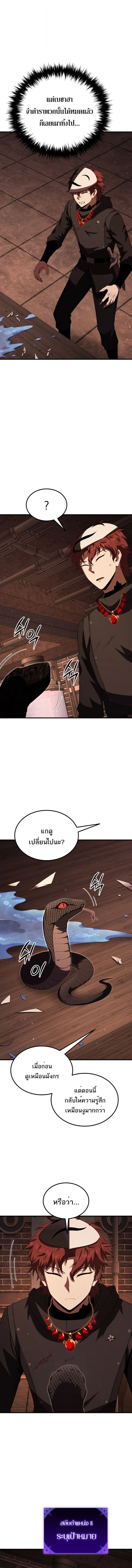 The Fox-Eyed Villain of the Demon Academy เปลี่ยนชะตาวายร้ายแห่งสถาบันปีศาจ ตอนที่ 45 page 8