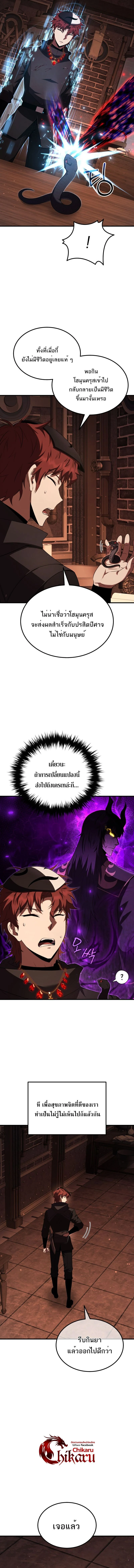 The Fox-Eyed Villain of the Demon Academy เปลี่ยนชะตาวายร้ายแห่งสถาบันปีศาจ ตอนที่ 45 page 9