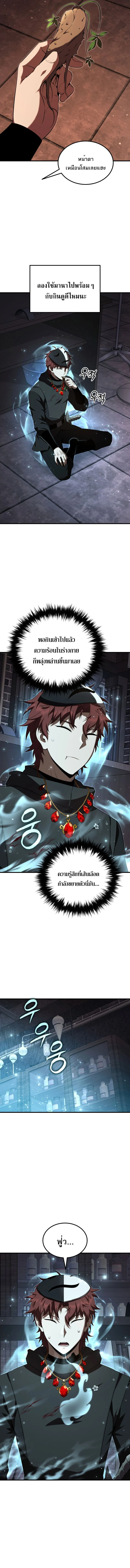 The Fox-Eyed Villain of the Demon Academy เปลี่ยนชะตาวายร้ายแห่งสถาบันปีศาจ ตอนที่ 45 page 10