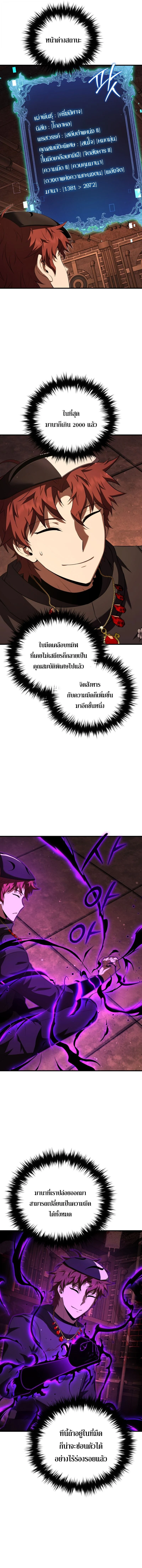 The Fox-Eyed Villain of the Demon Academy เปลี่ยนชะตาวายร้ายแห่งสถาบันปีศาจ ตอนที่ 45 page 11